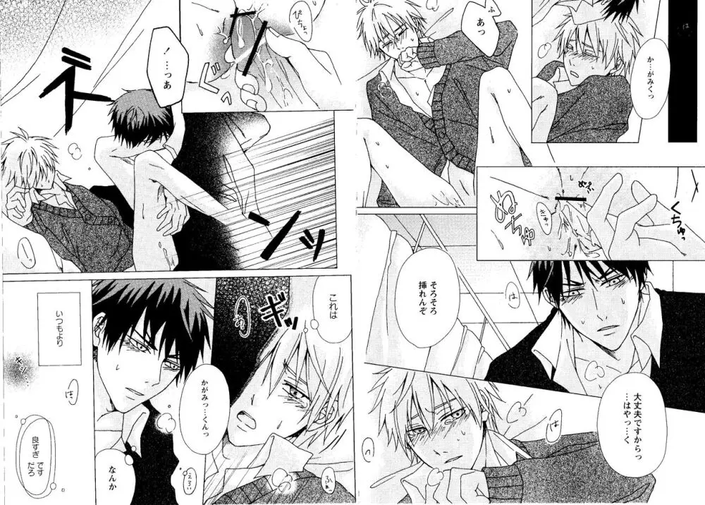 光と影が交わる刻 - page17