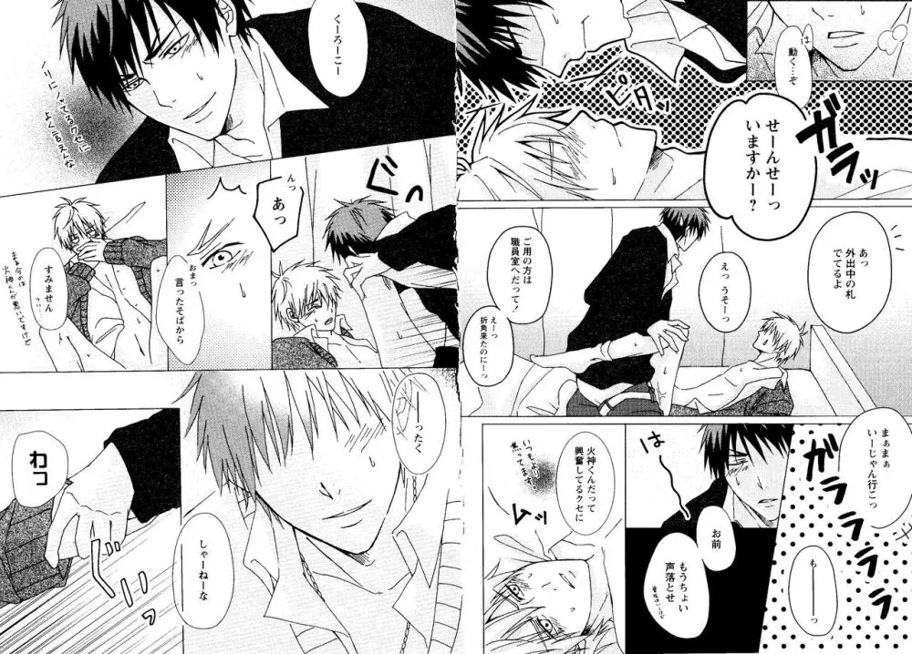 光と影が交わる刻 - page18