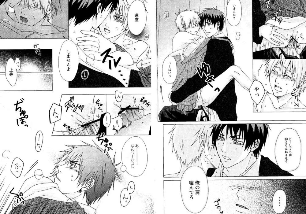 光と影が交わる刻 - page19