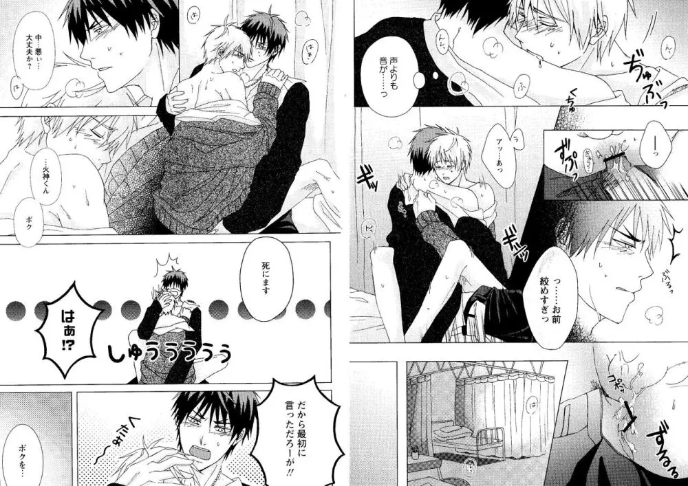 光と影が交わる刻 - page20