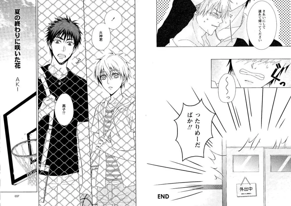 光と影が交わる刻 - page21