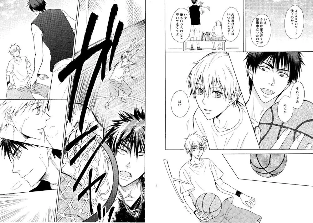 光と影が交わる刻 - page22