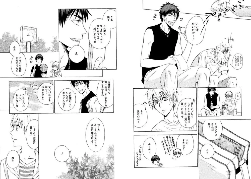 光と影が交わる刻 - page23