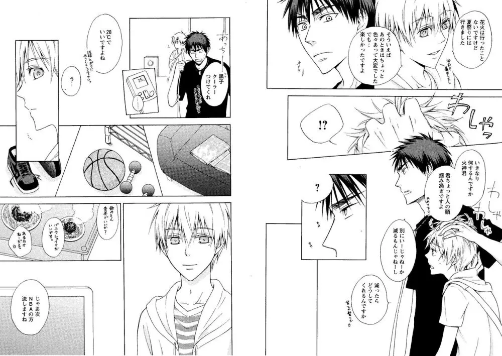 光と影が交わる刻 - page25