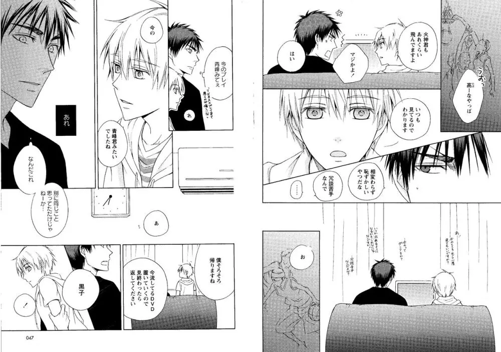 光と影が交わる刻 - page26