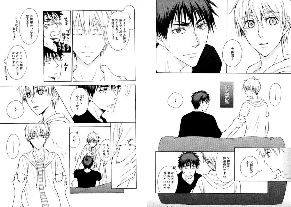 光と影が交わる刻 - page27