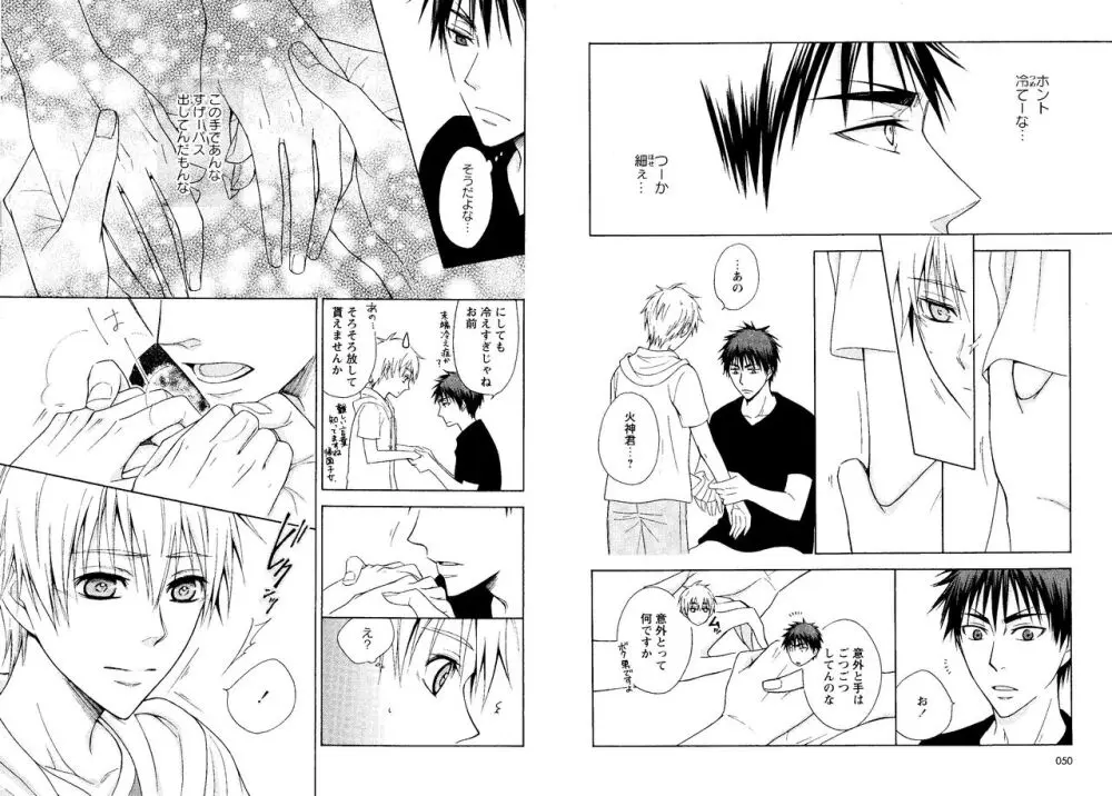 光と影が交わる刻 - page28