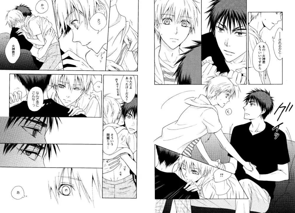 光と影が交わる刻 - page29