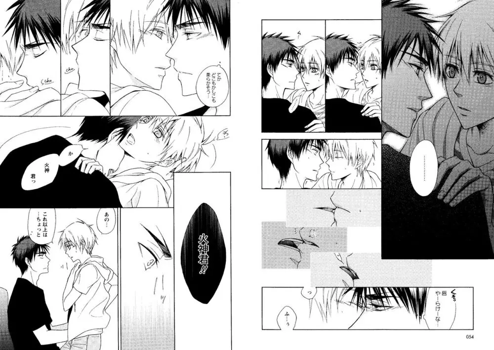 光と影が交わる刻 - page30