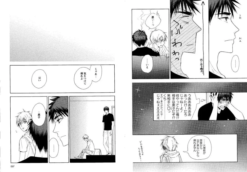 光と影が交わる刻 - page31