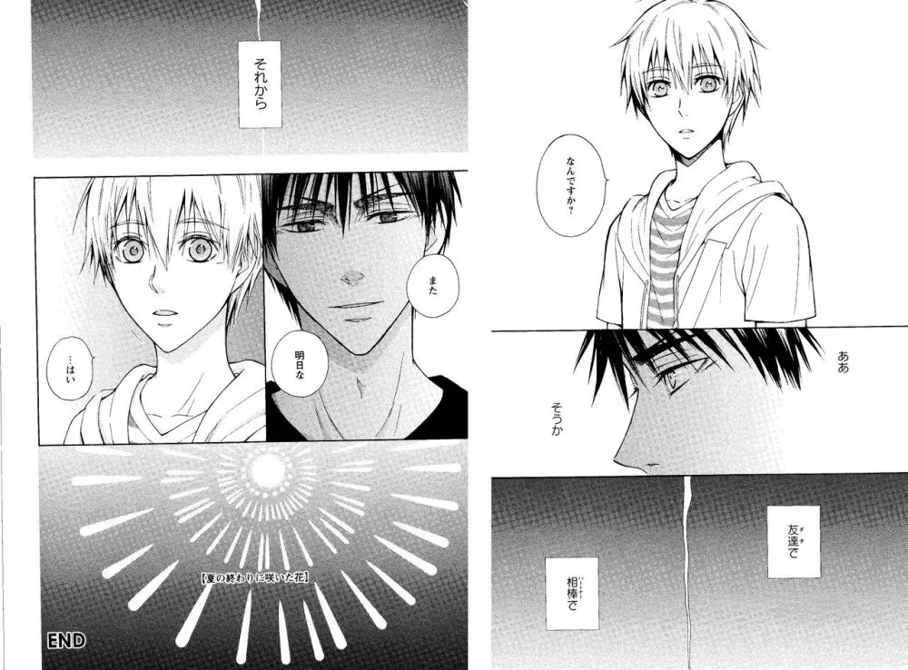 光と影が交わる刻 - page32