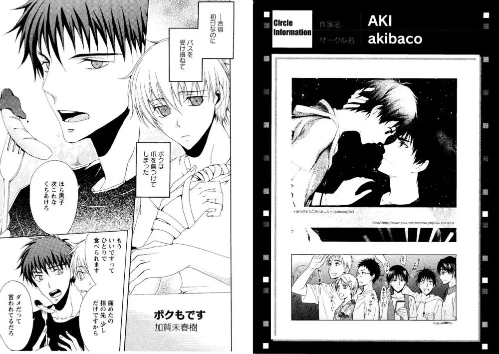 光と影が交わる刻 - page33