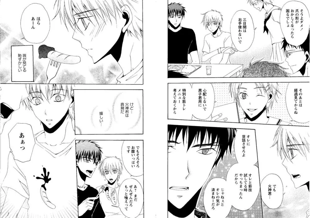 光と影が交わる刻 - page34