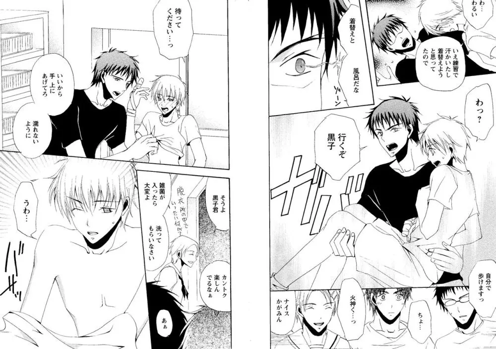 光と影が交わる刻 - page35