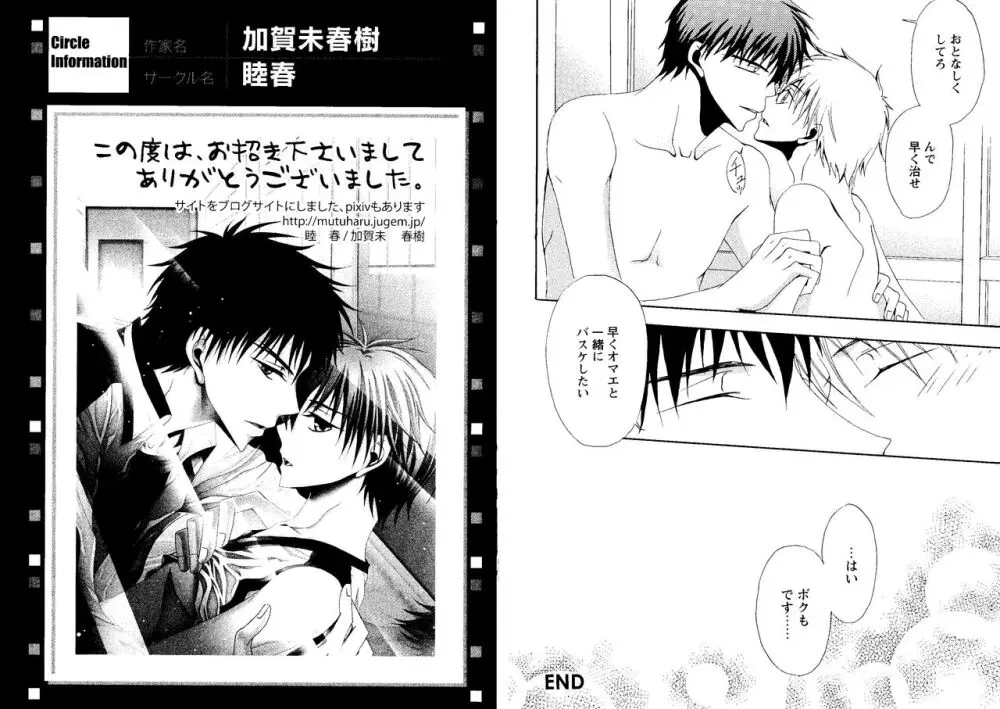 光と影が交わる刻 - page37