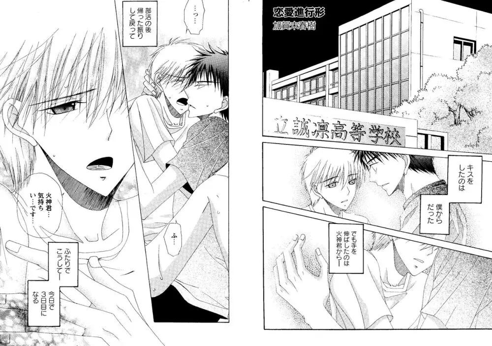 光と影が交わる刻 - page38