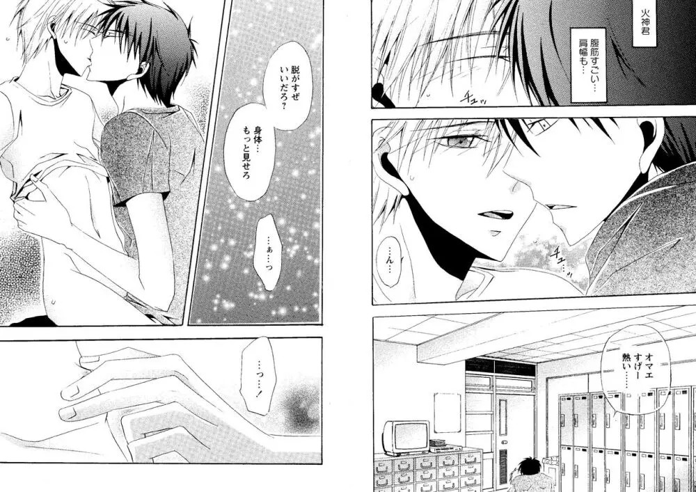 光と影が交わる刻 - page39