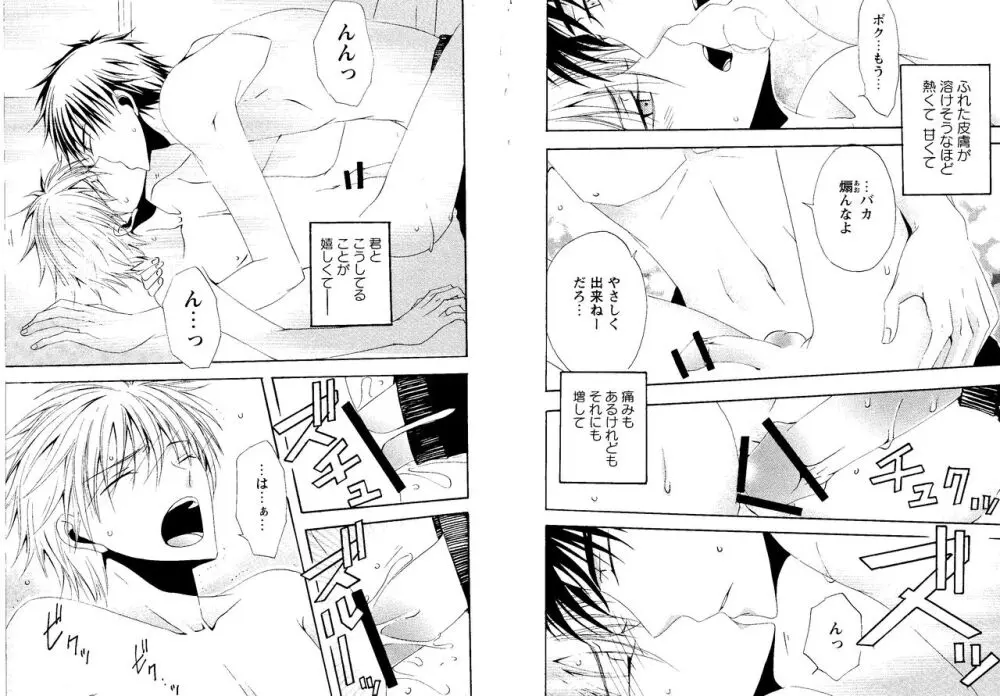 光と影が交わる刻 - page41