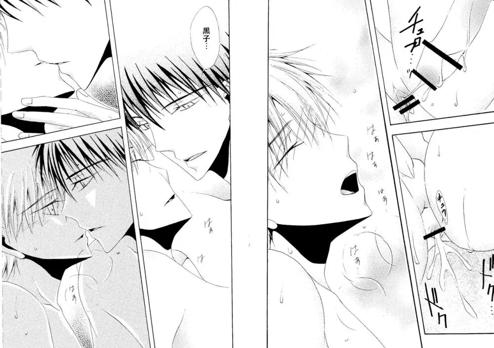 光と影が交わる刻 - page43