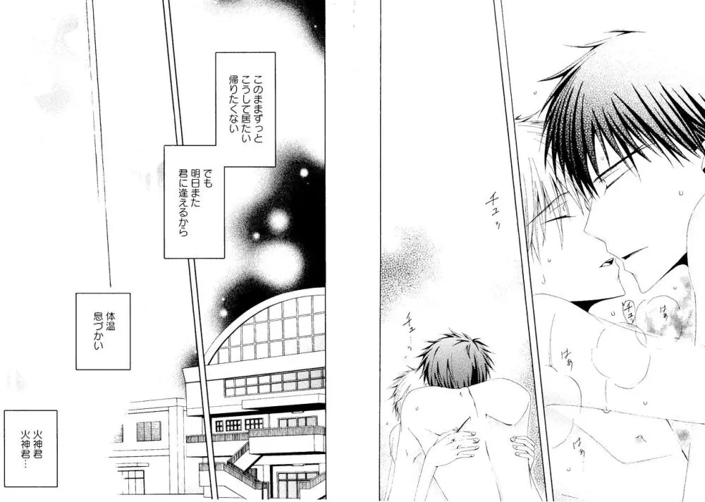 光と影が交わる刻 - page44