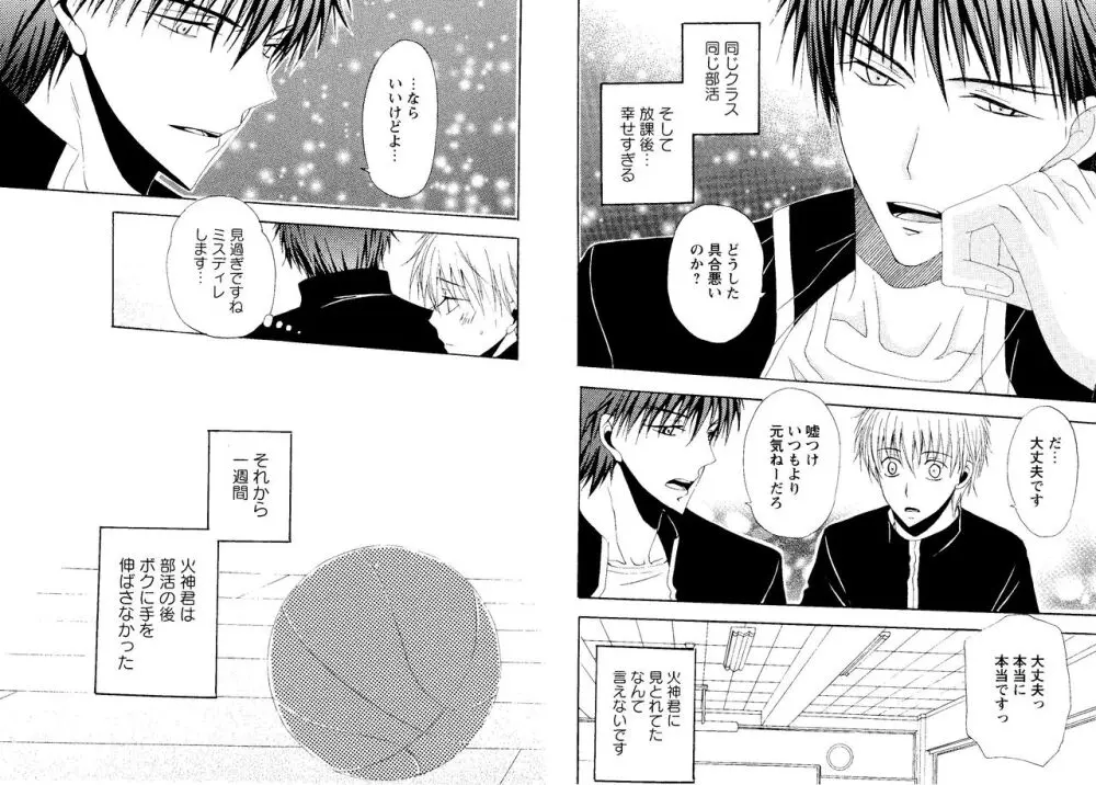 光と影が交わる刻 - page45