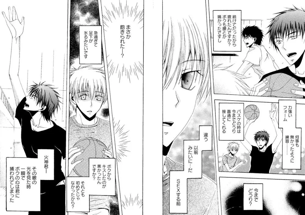 光と影が交わる刻 - page46