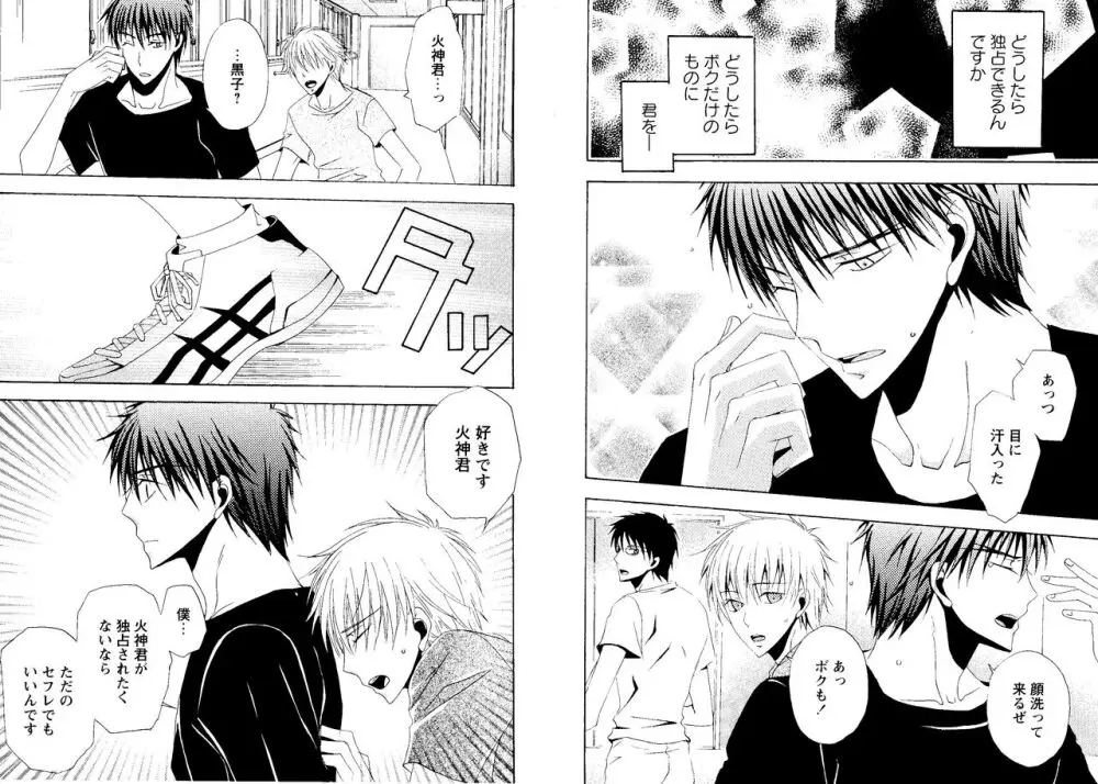 光と影が交わる刻 - page47