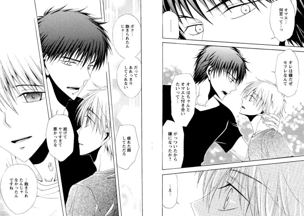 光と影が交わる刻 - page48