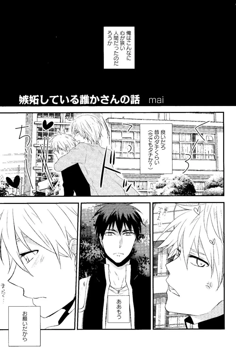 光と影が交わる刻 - page5