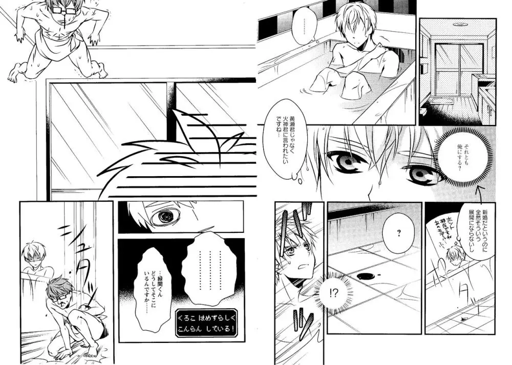 光と影が交わる刻 - page50