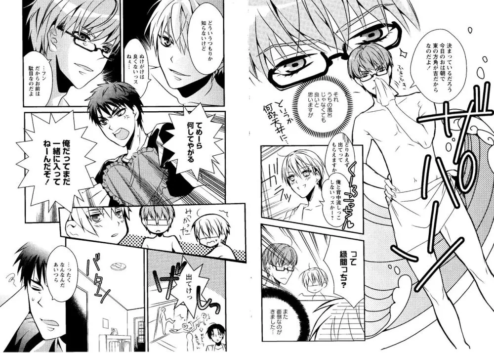 光と影が交わる刻 - page51