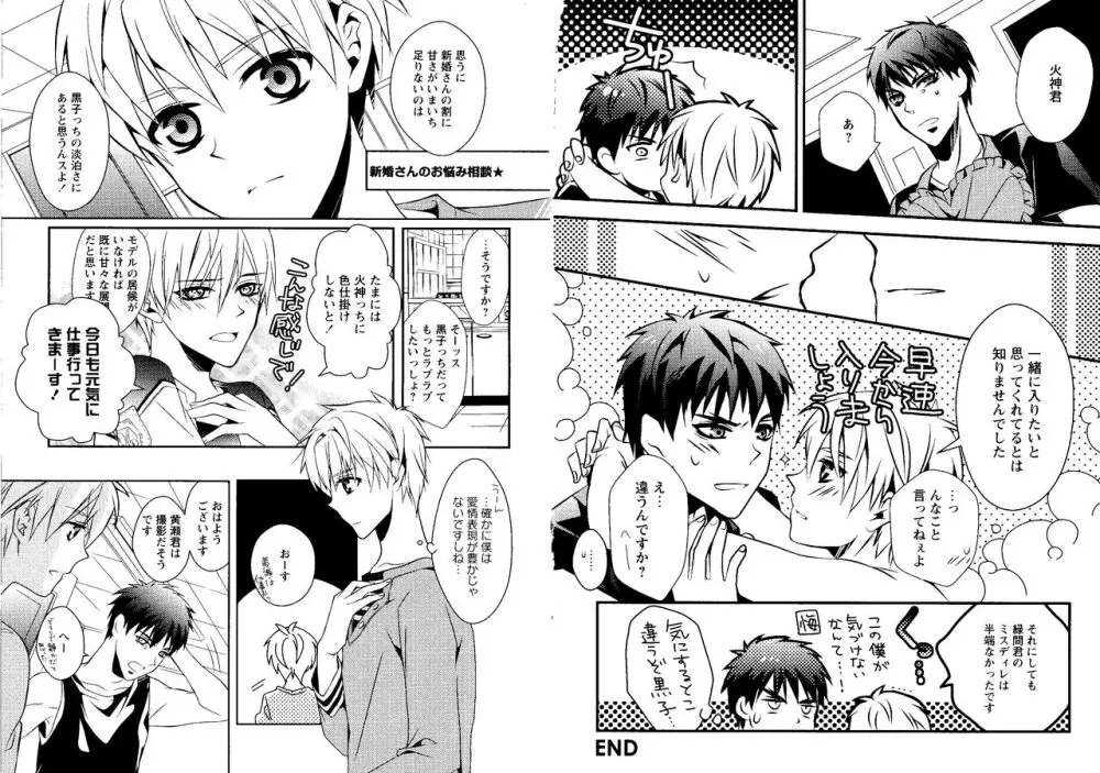 光と影が交わる刻 - page52