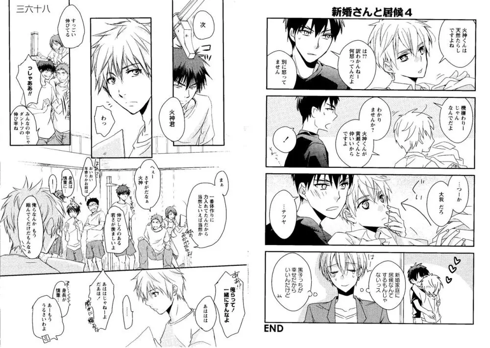 光と影が交わる刻 - page57