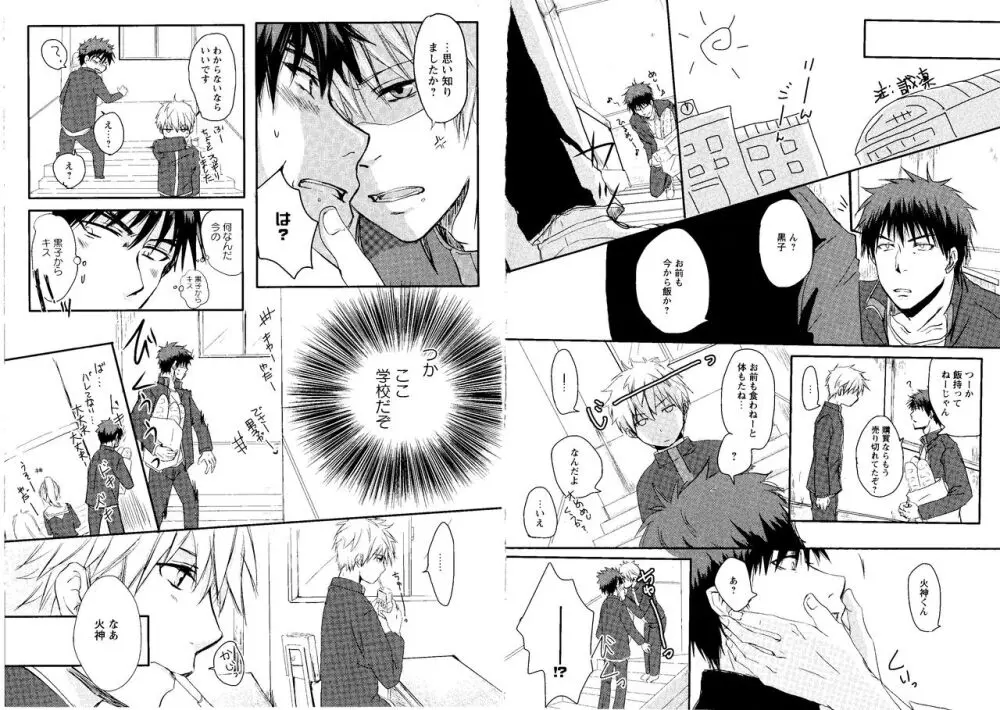 光と影が交わる刻 - page58