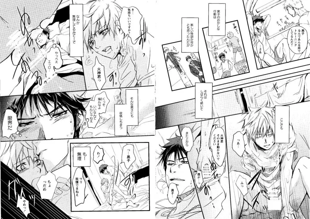 光と影が交わる刻 - page59