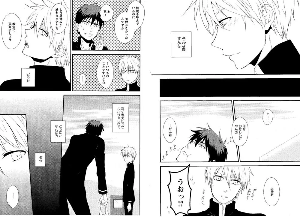 光と影が交わる刻 - page6