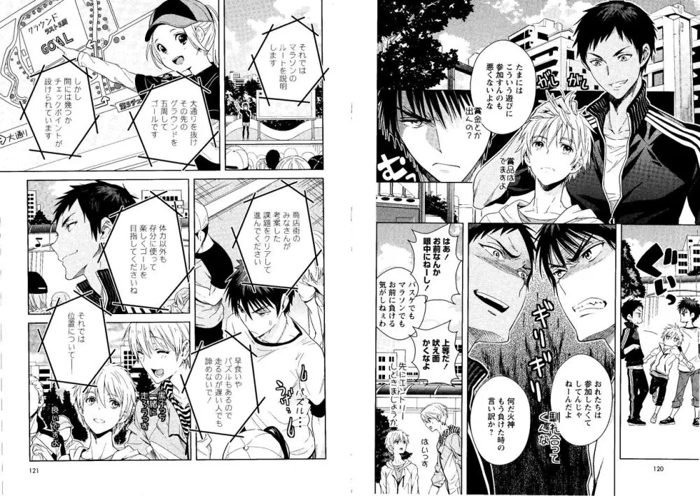 光と影が交わる刻 - page63