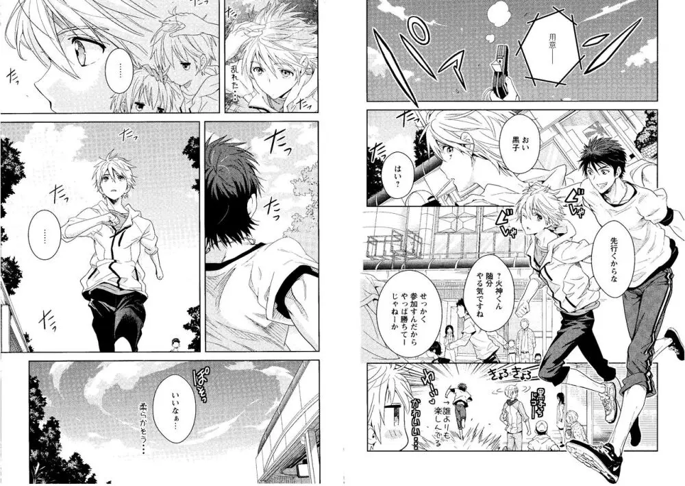 光と影が交わる刻 - page64