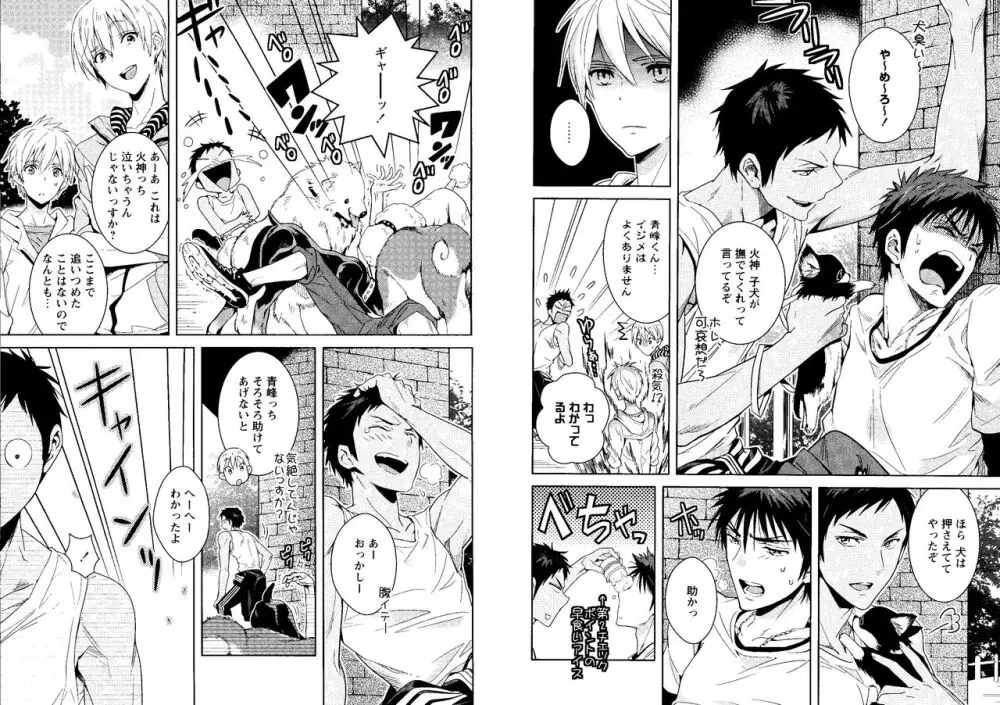 光と影が交わる刻 - page67