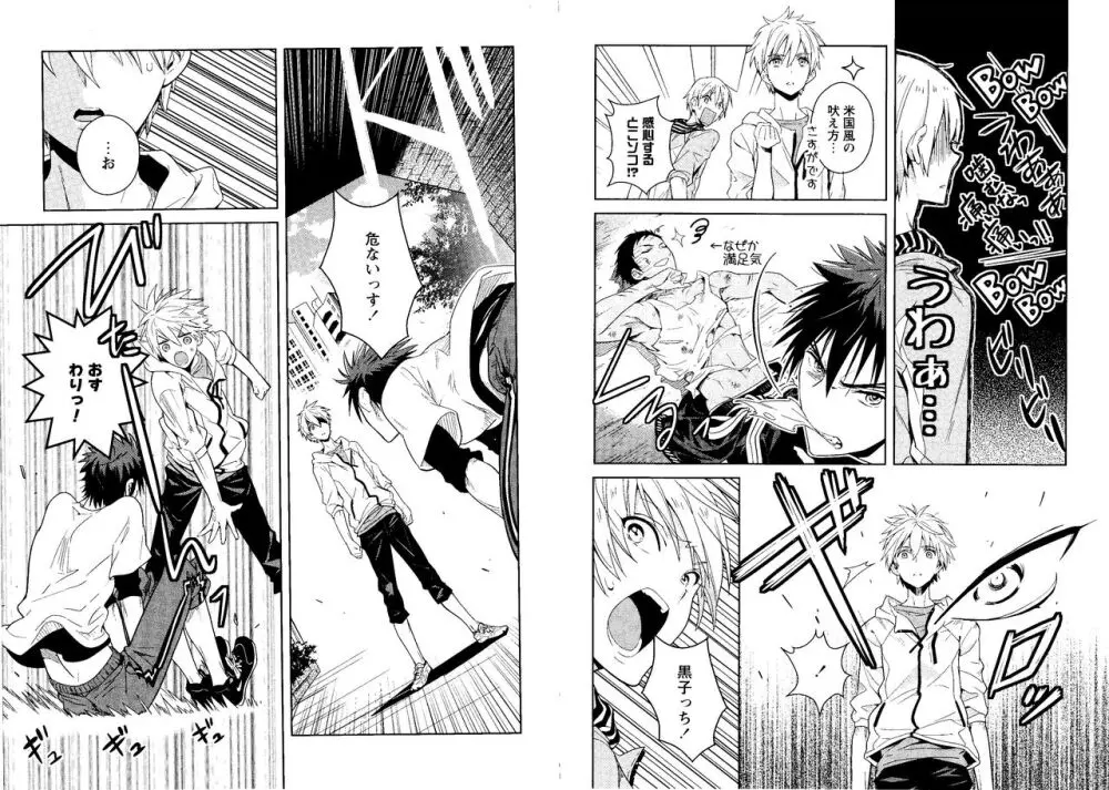 光と影が交わる刻 - page69