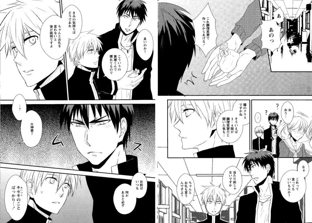 光と影が交わる刻 - page7