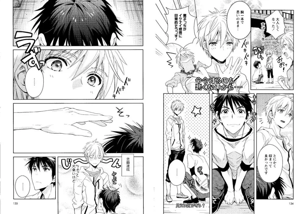 光と影が交わる刻 - page70