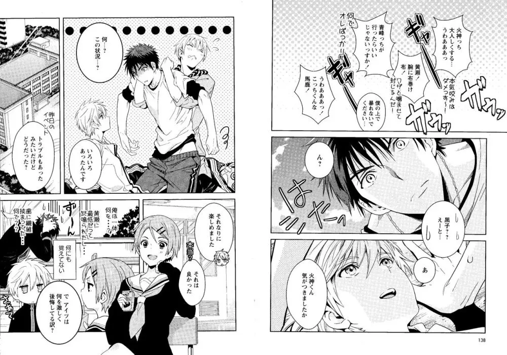 光と影が交わる刻 - page72