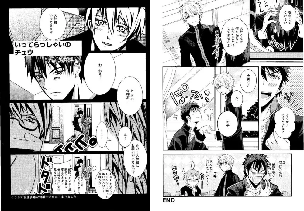 光と影が交わる刻 - page73