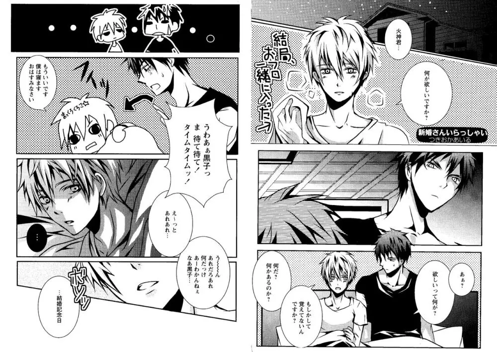 光と影が交わる刻 - page74