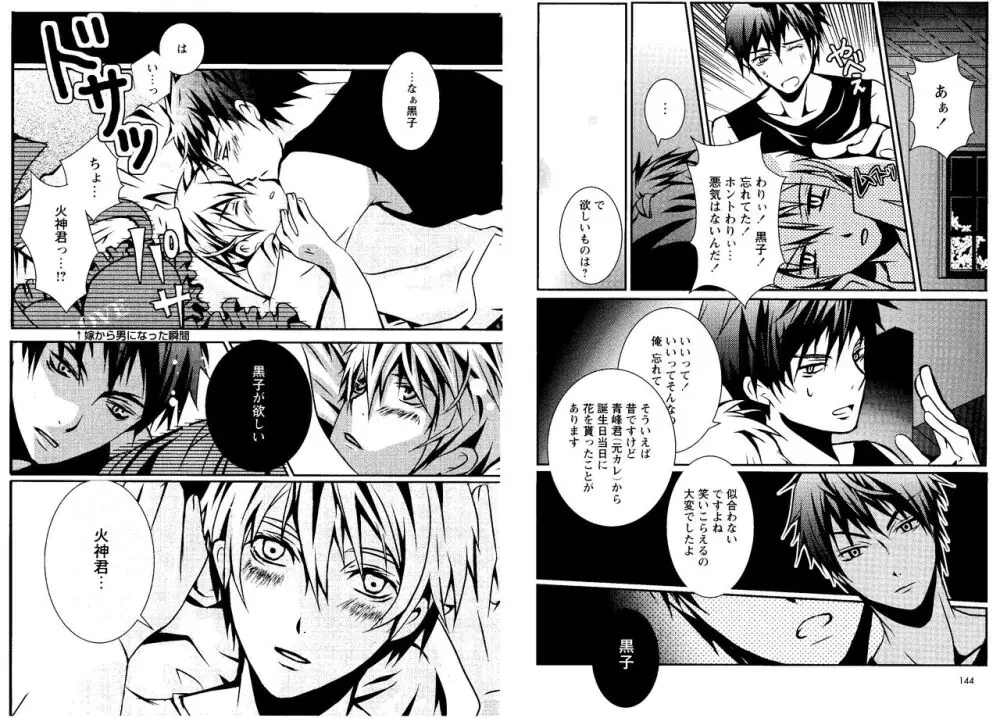 光と影が交わる刻 - page75