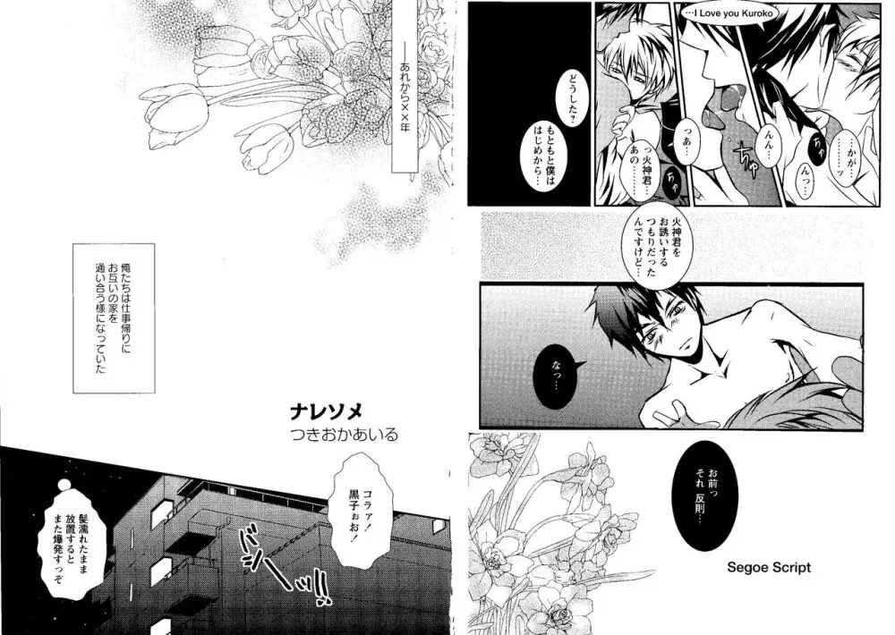 光と影が交わる刻 - page76