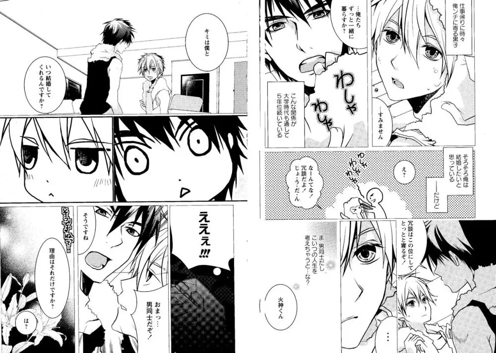 光と影が交わる刻 - page77