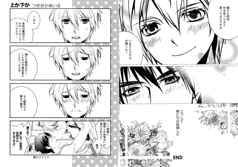 光と影が交わる刻 - page78