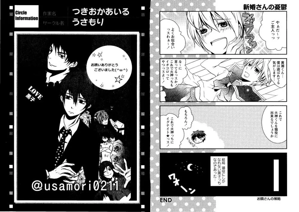 光と影が交わる刻 - page79